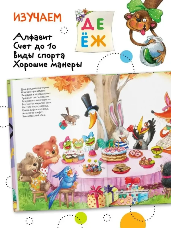 Обучающие сказки в стихах (Художник Любовь Еремина)