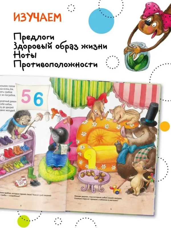 Обучающие сказки в стихах (Художник Любовь Еремина)