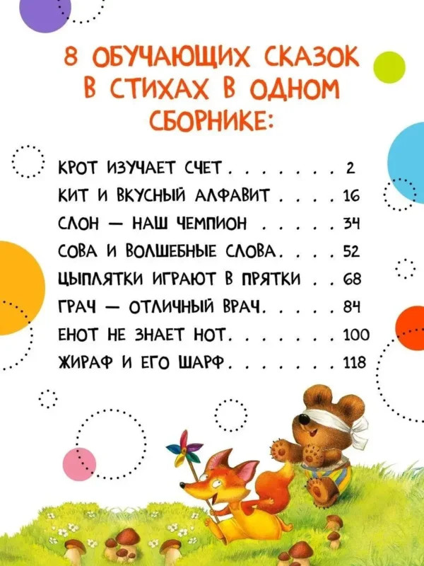 Обучающие сказки в стихах (Художник Любовь Еремина)
