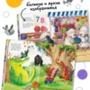 Обучающие сказки в стихах (Художник Любовь Еремина)