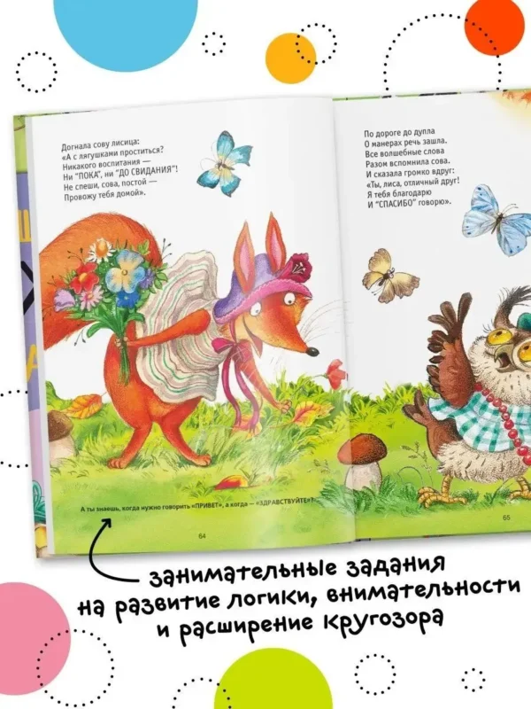 Обучающие сказки в стихах (Художник Любовь Еремина)