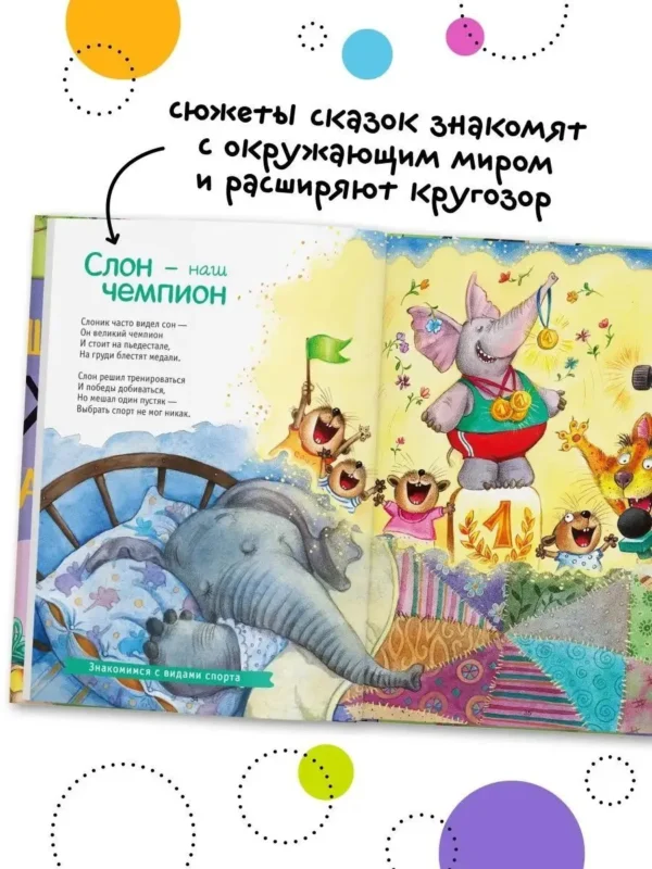 Обучающие сказки в стихах (Художник Любовь Еремина)