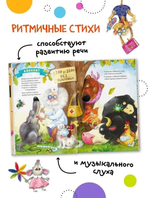 Сказки Корнея Чуковского (Художник Любовь Еремина)