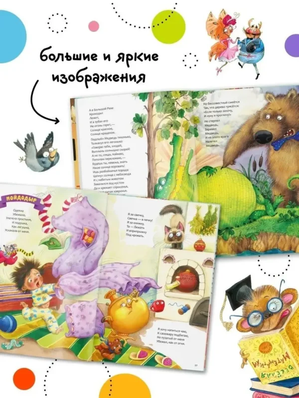 Сказки Корнея Чуковского (Художник Любовь Еремина)