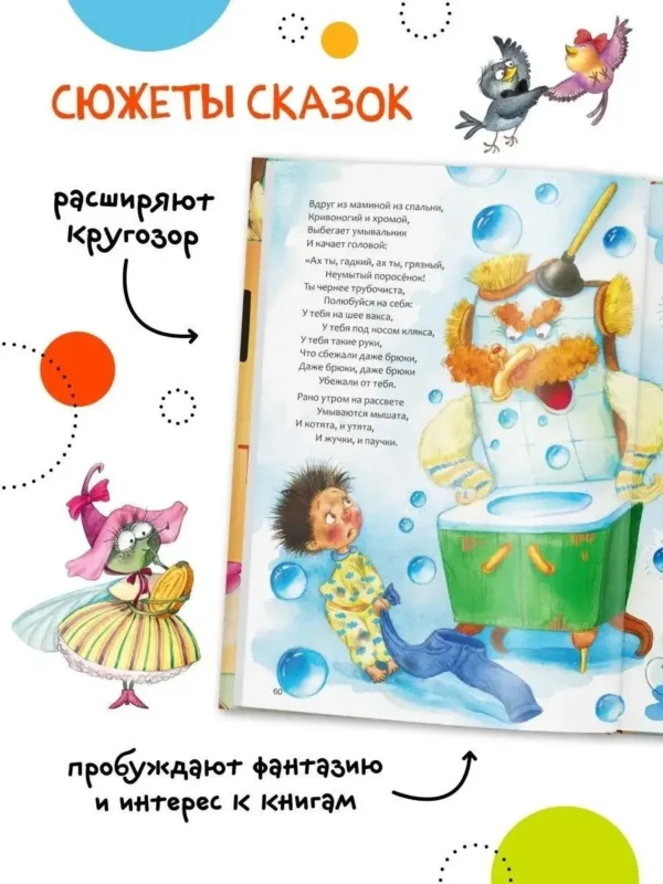 Сказки Корнея Чуковского (Художник Любовь Еремина)