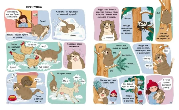 Мария Кривенкова: Первое чтение в комиксах