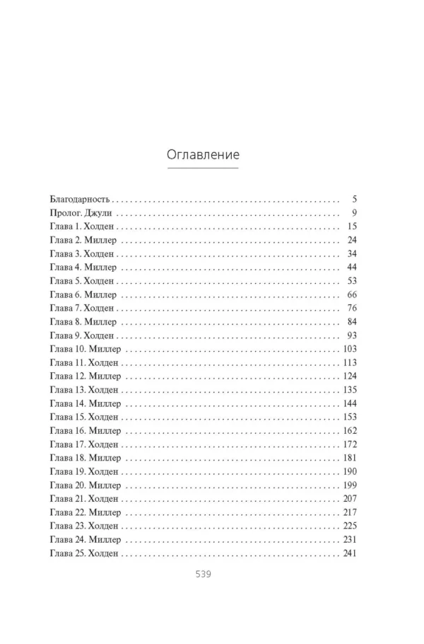Джеймс С. А. Кори: Пространство. Книга 1. Пробуждение Левиафана