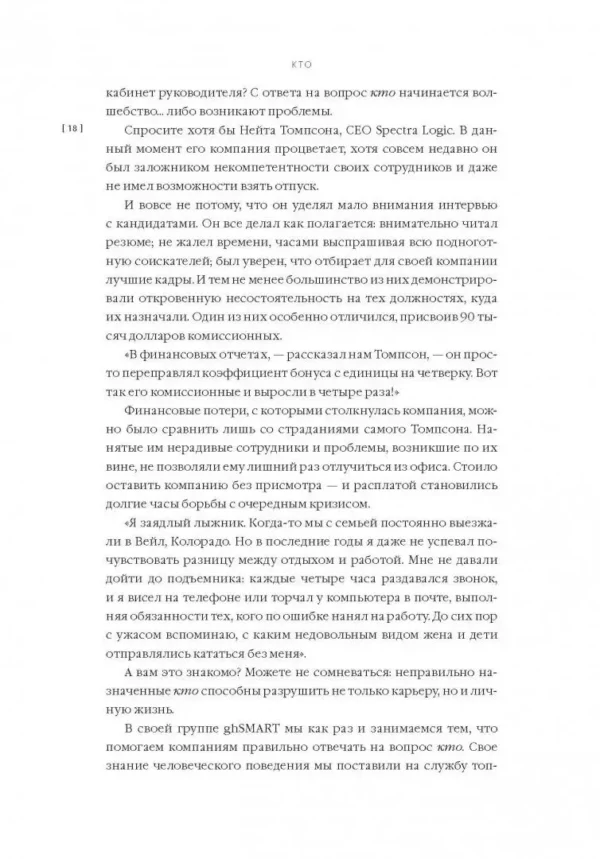 Джефф Смарт, Рэнди Стрит: Кто. Решите вашу проблему номер 1