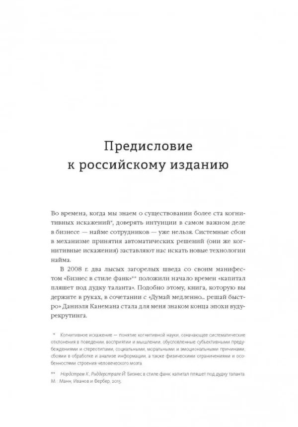 Джефф Смарт, Рэнди Стрит: Кто. Решите вашу проблему номер 1