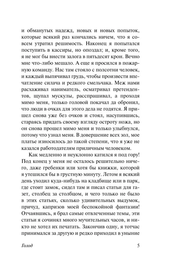 Кнут Гамсун: Голод