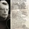 Стивен Кинг: Четыре сезона