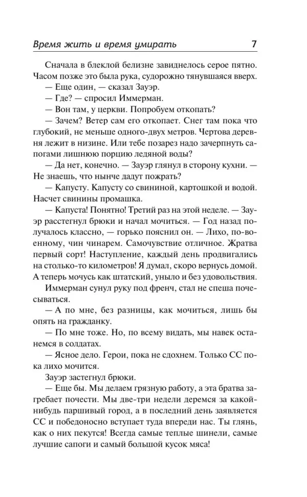 Эрих Мария Ремарк: Время жить и время умирать (Библиотека классики)