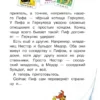 Г. Остер: Приключения Пифа (Библиотека для дошколят)