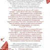 Донато Карризи: Воспитание бабочек