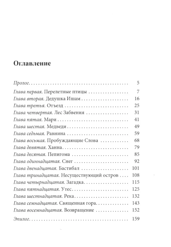 Жан-Клод Мурлева: Река, текущая вспять