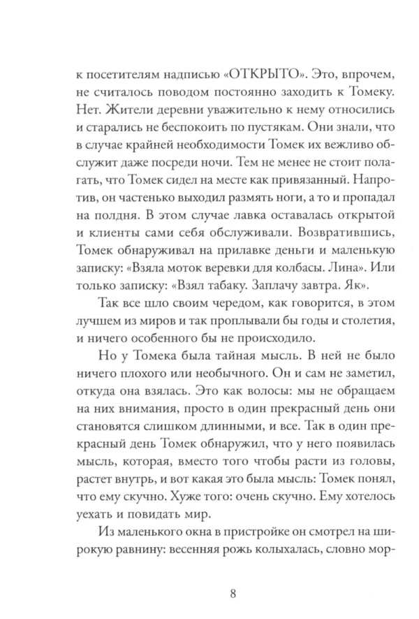Жан-Клод Мурлева: Река, текущая вспять