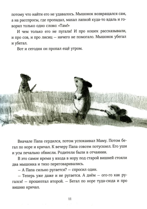 Анастасия Коваленкова: Мышонок, который Там