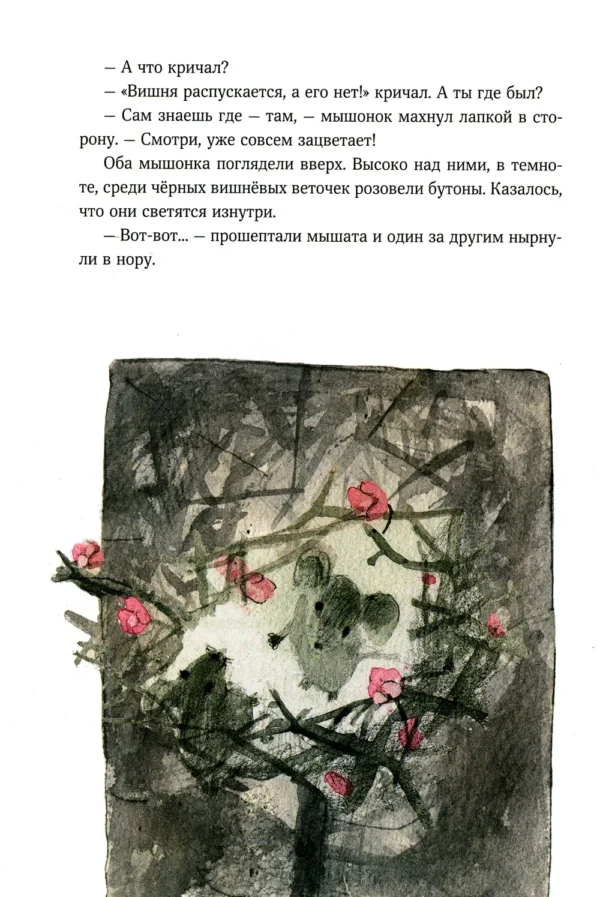 Анастасия Коваленкова: Мышонок, который Там