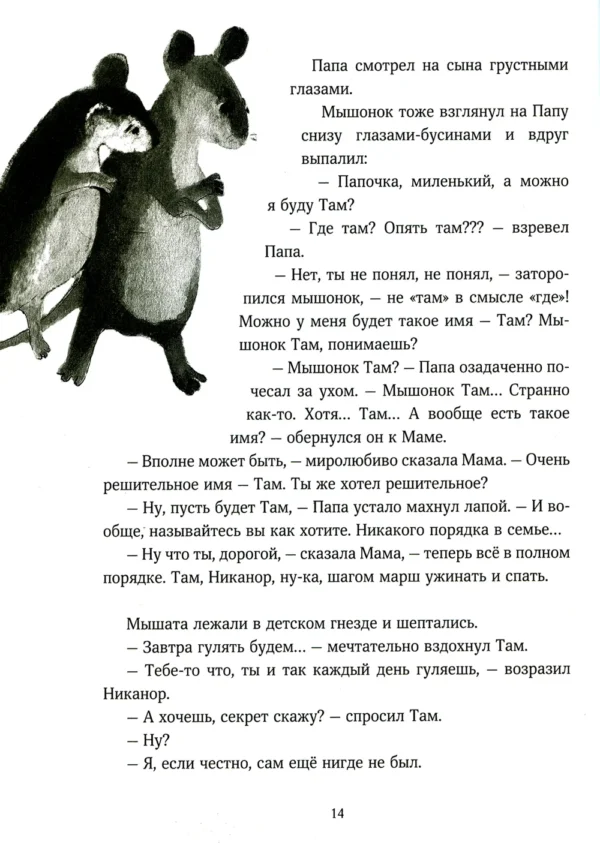 Анастасия Коваленкова: Мышонок, который Там
