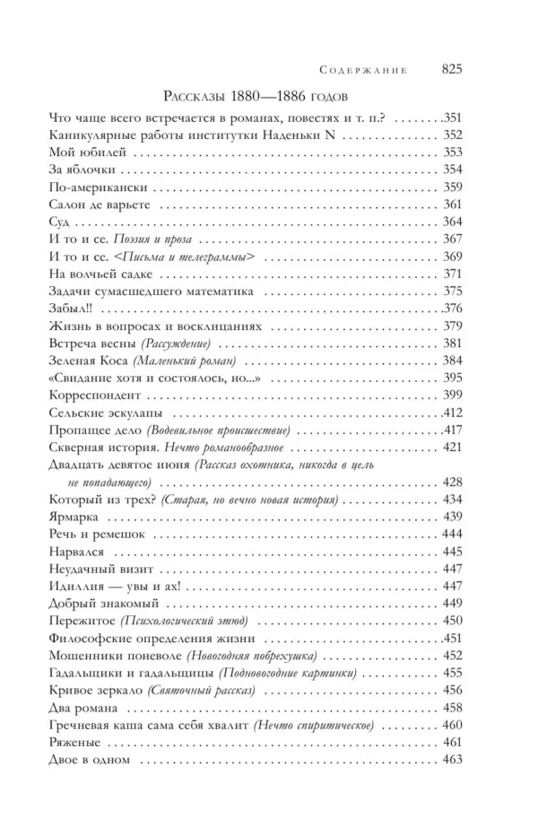 Антон Чехов: Большое собрание юмористических рассказов в одном томе