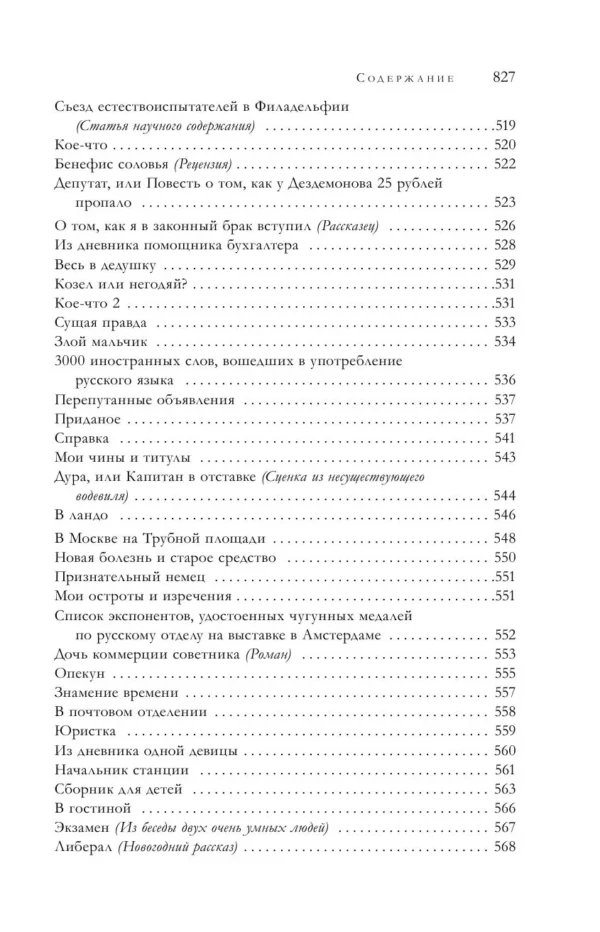 Антон Чехов: Большое собрание юмористических рассказов в одном томе