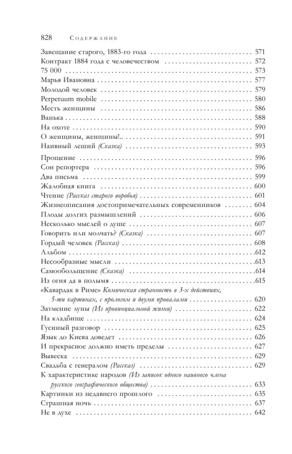 Антон Чехов: Большое собрание юмористических рассказов в одном томе