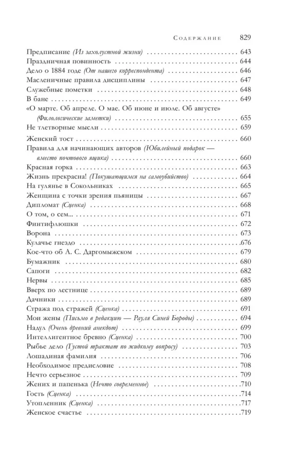 Антон Чехов: Большое собрание юмористических рассказов в одном томе