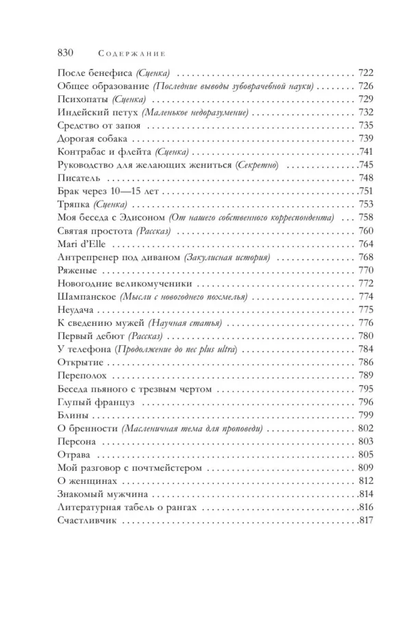 Антон Чехов: Большое собрание юмористических рассказов в одном томе