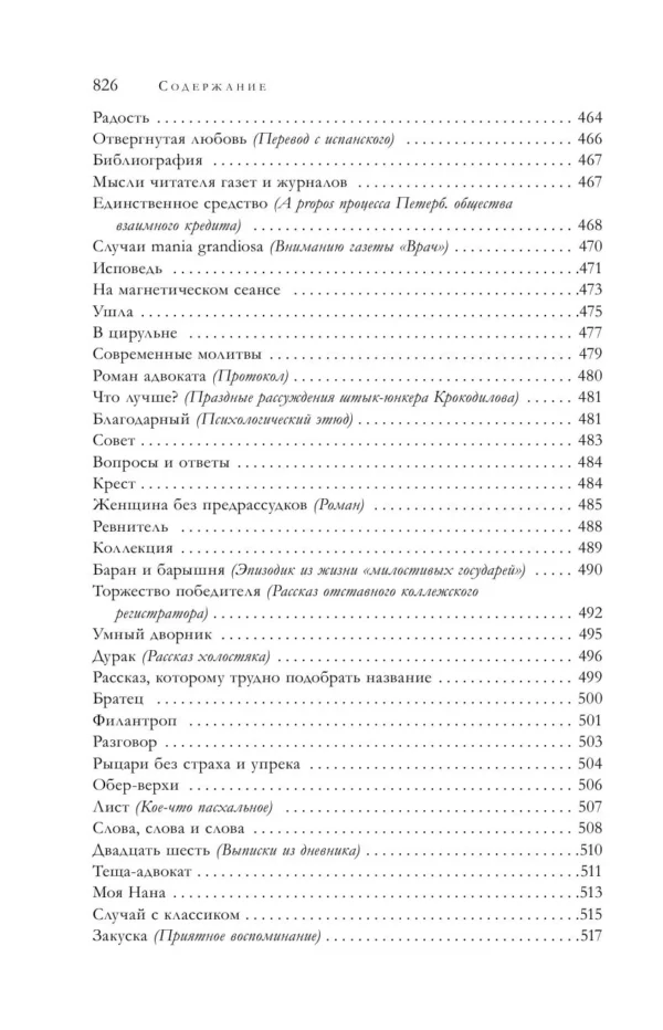 Антон Чехов: Большое собрание юмористических рассказов в одном томе