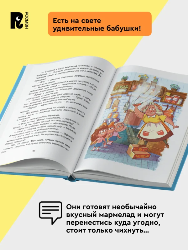Валентин Постников: Мармеладная бабушка