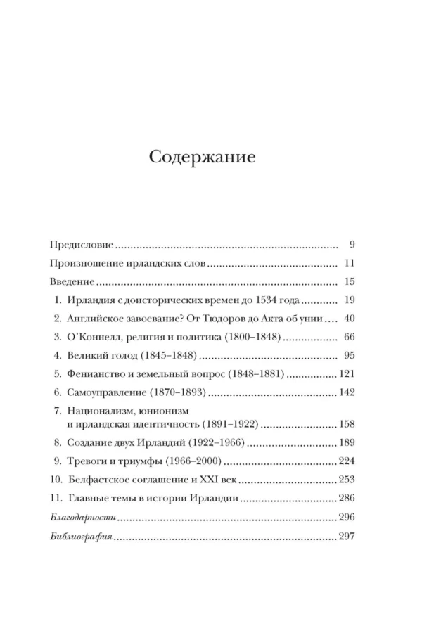 Джозеф Кухилл: Краткая история Ирландии