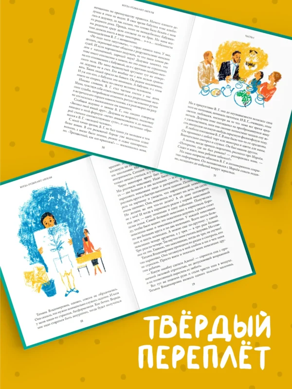 Марина Аромштам: Когда отдыхают ангелы