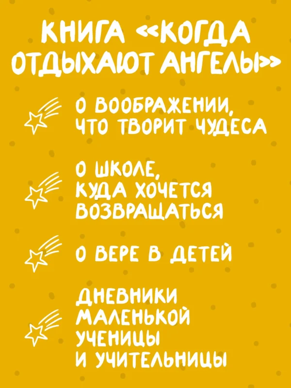 Марина Аромштам: Когда отдыхают ангелы