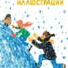 Марина Аромштам: Когда отдыхают ангелы