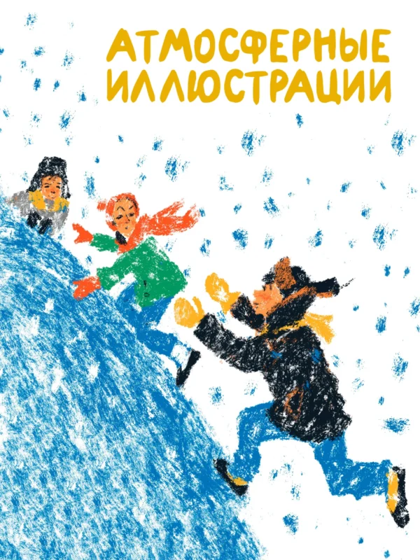 Марина Аромштам: Когда отдыхают ангелы
