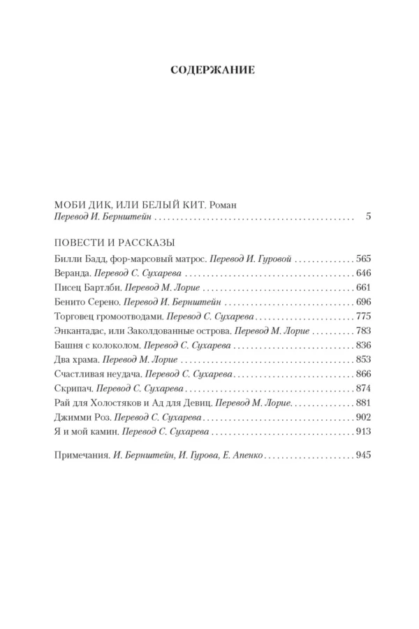 Герман Мелвилл: Моби Дик, или Белый Кит (Большие книги)
