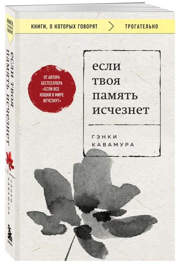 Гэнки Кавамура: Если твоя память исчезнет