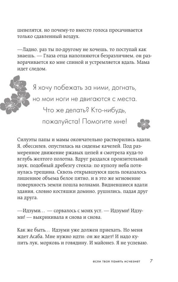 Гэнки Кавамура: Если твоя память исчезнет