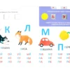 Елена Писарева: Азбука - Букварь. Обучающий игровой тренажер