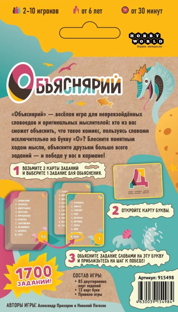 Настольная карточная игра Объяснярий