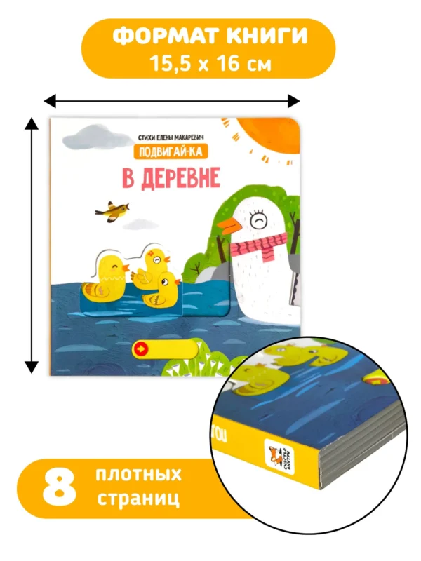 Елена Макаревич: В деревне. Подвигай-ка