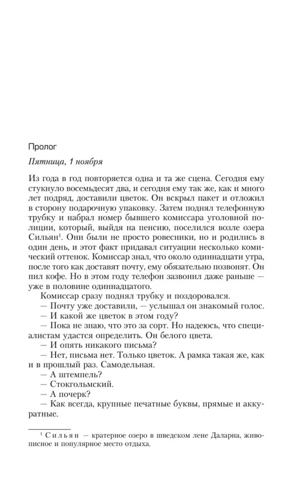 Стиг Ларссон: Девушка с татуировкой дракона (Магистраль)