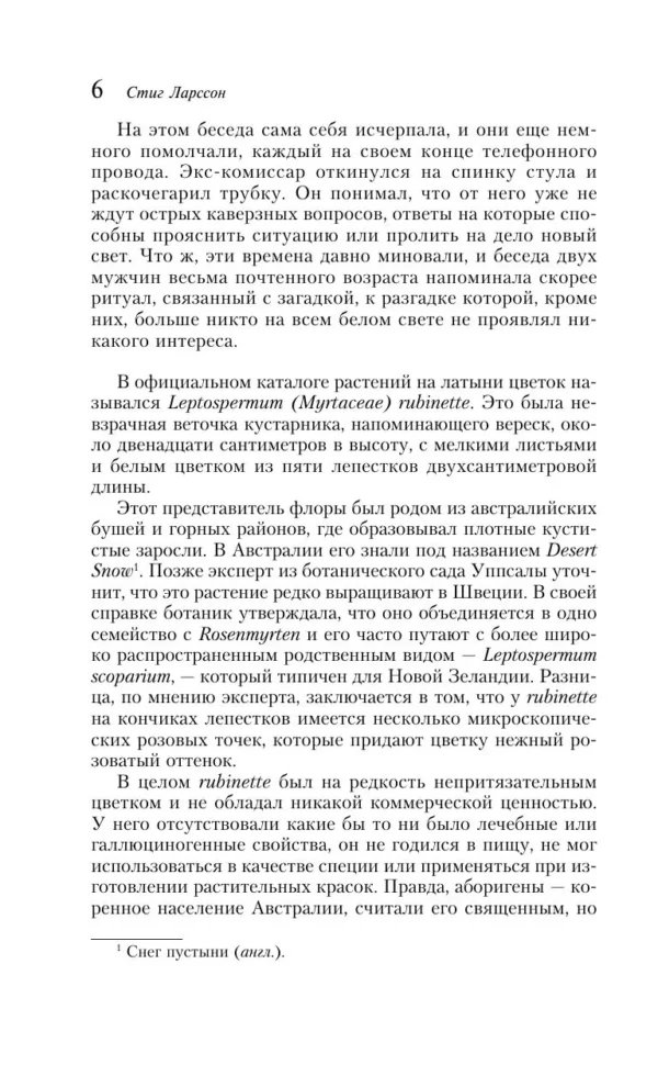 Стиг Ларссон: Девушка с татуировкой дракона (Магистраль)