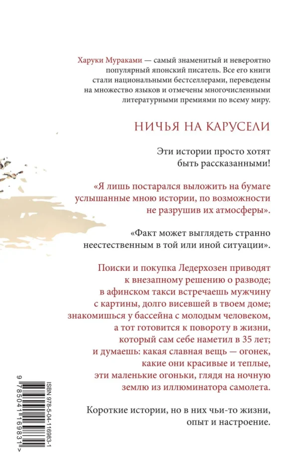 Харуки Мураками: Ничья на карусели