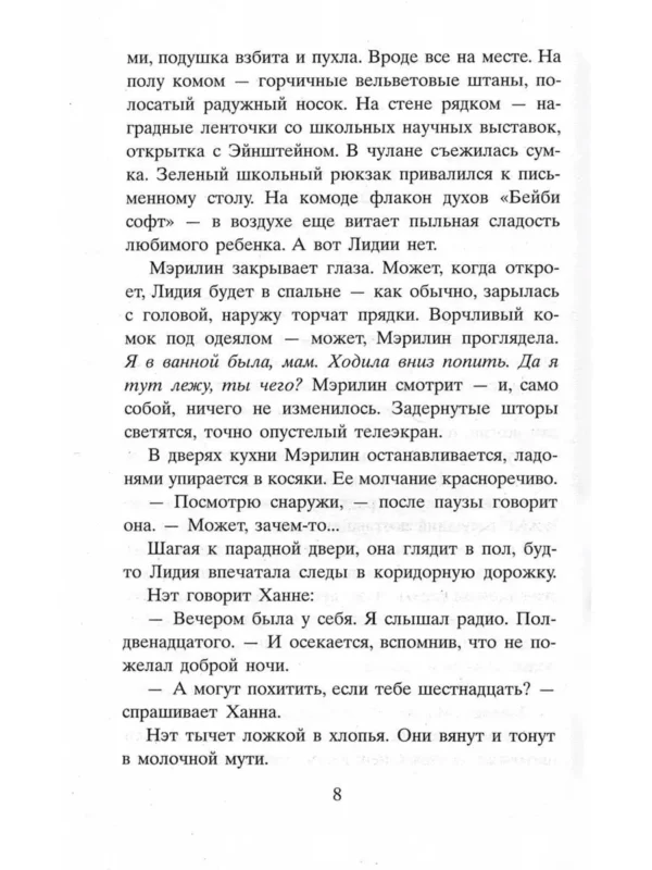 Селеста Инг: Все, чего я не сказала