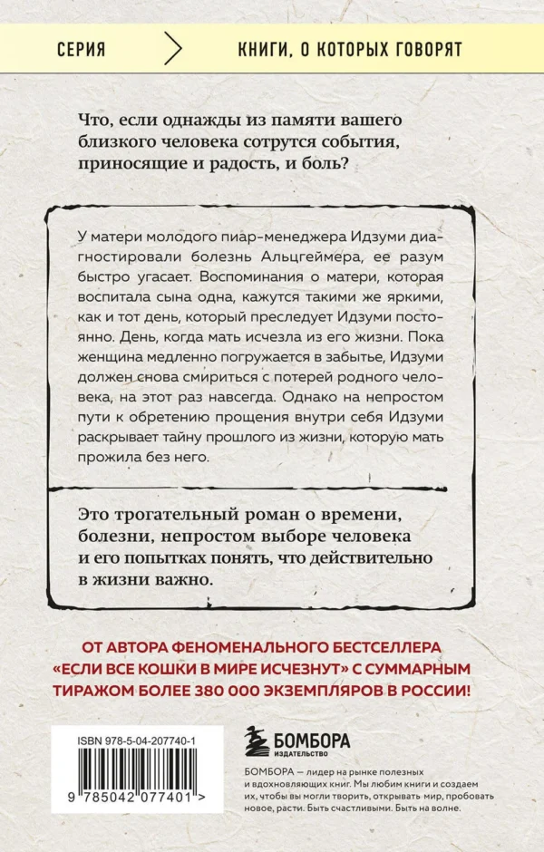 Гэнки Кавамура: Если твоя память исчезнет
