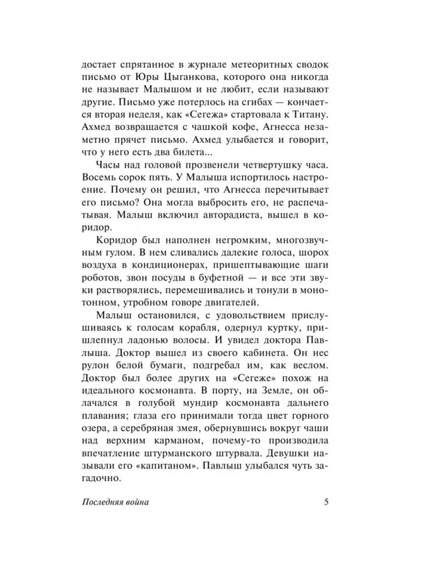 Кир Булычев: Последняя война (Русская классика)