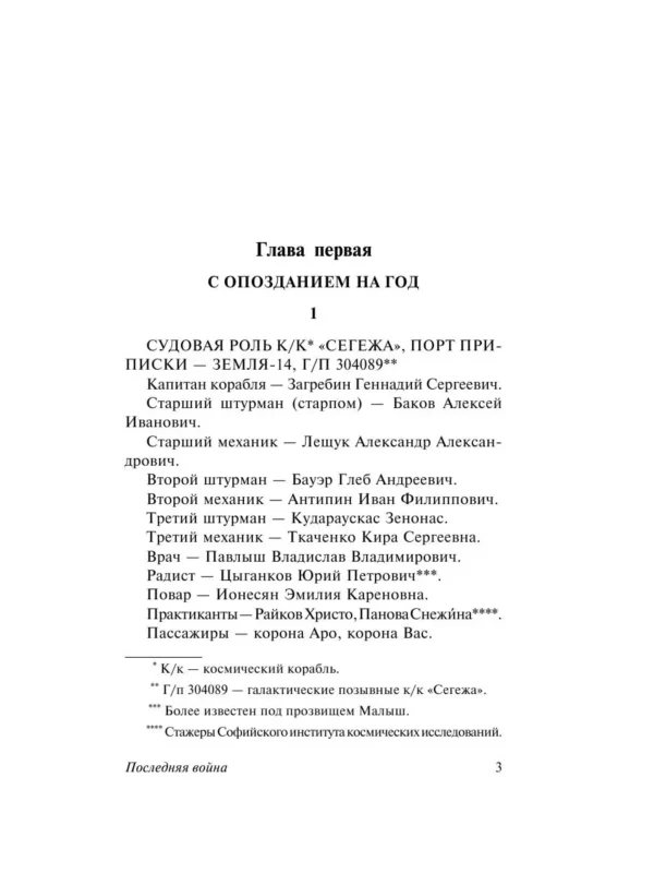 Кир Булычев: Последняя война (Русская классика)
