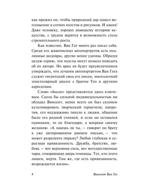 Винсент Ван Гог: Письма к друзьям