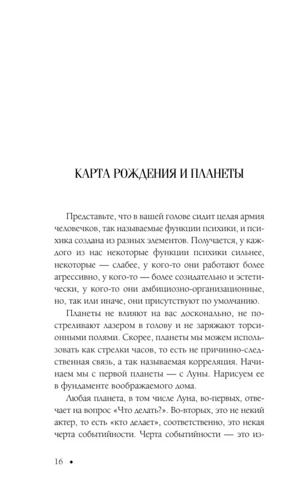 Павел Андреев: Астрология. Чтение натальной карты